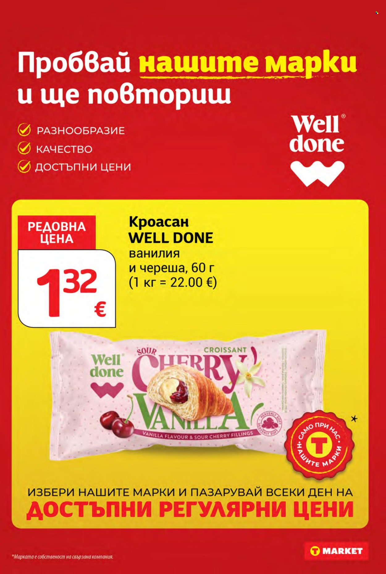 Брошура на Т Маркет - 29.09.2026 - 05.10.2026. Страница 19