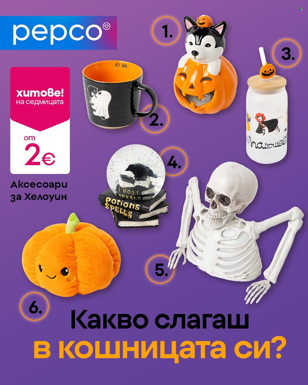 Брошура на Pepco. Страница 1