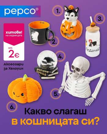 Брошура на Pepco.