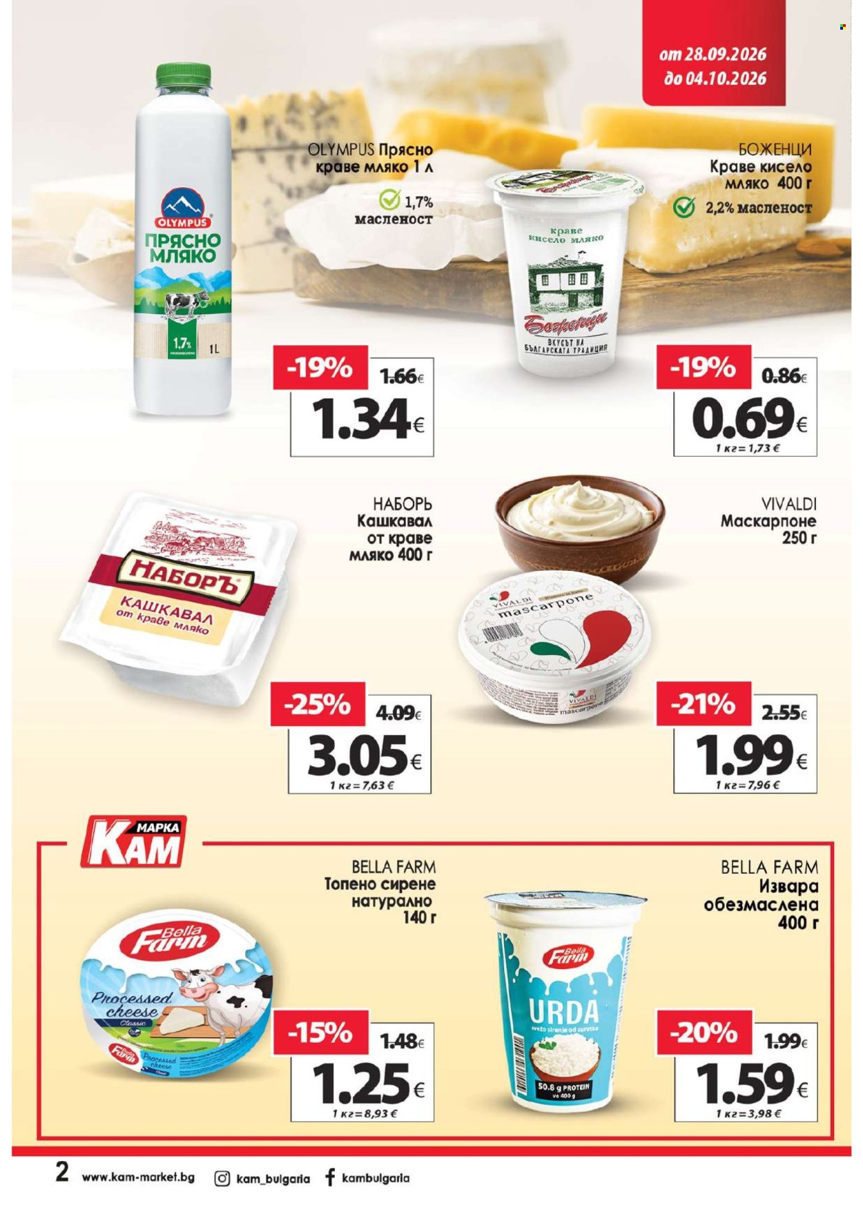 Брошура на КАМ Маркет - 28.09.2026 - 04.10.2026. Страница 3