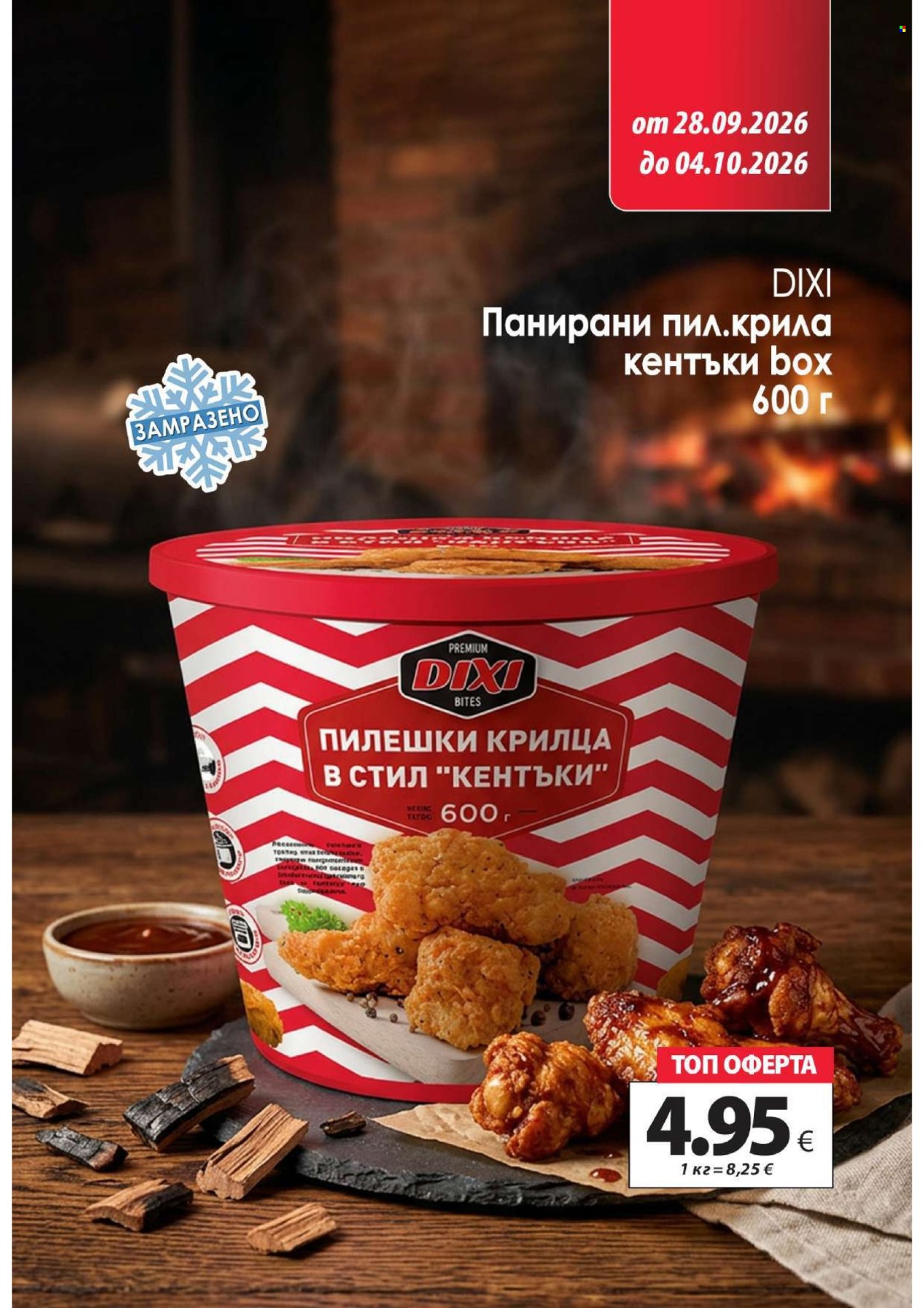 Брошура на КАМ Маркет - 28.09.2026 - 04.10.2026. Страница 6