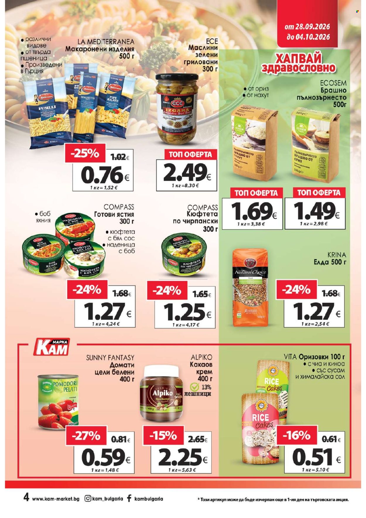 Брошура на КАМ Маркет - 28.09.2026 - 04.10.2026. Страница 7