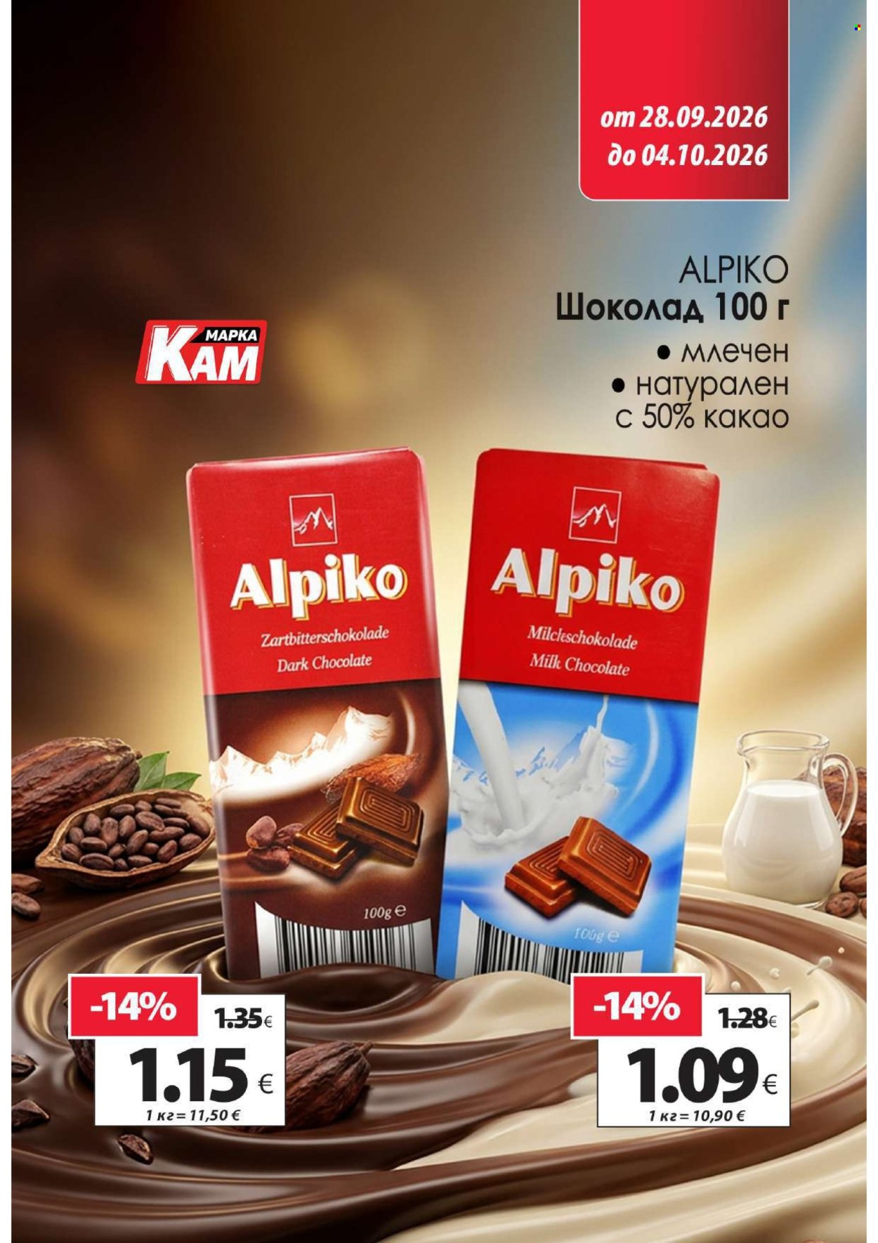 Брошура на КАМ Маркет - 28.09.2026 - 04.10.2026. Страница 11
