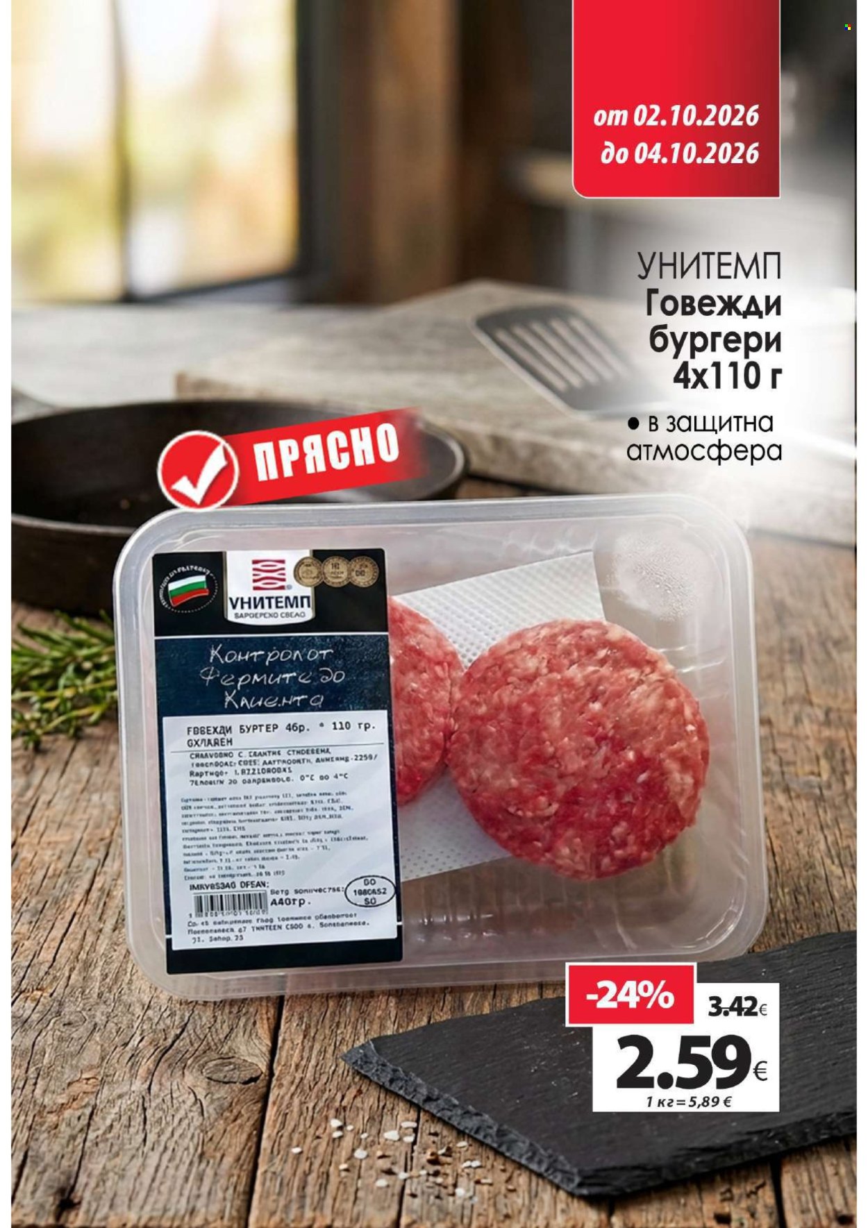 Брошура на КАМ Маркет - 28.09.2026 - 04.10.2026. Страница 16