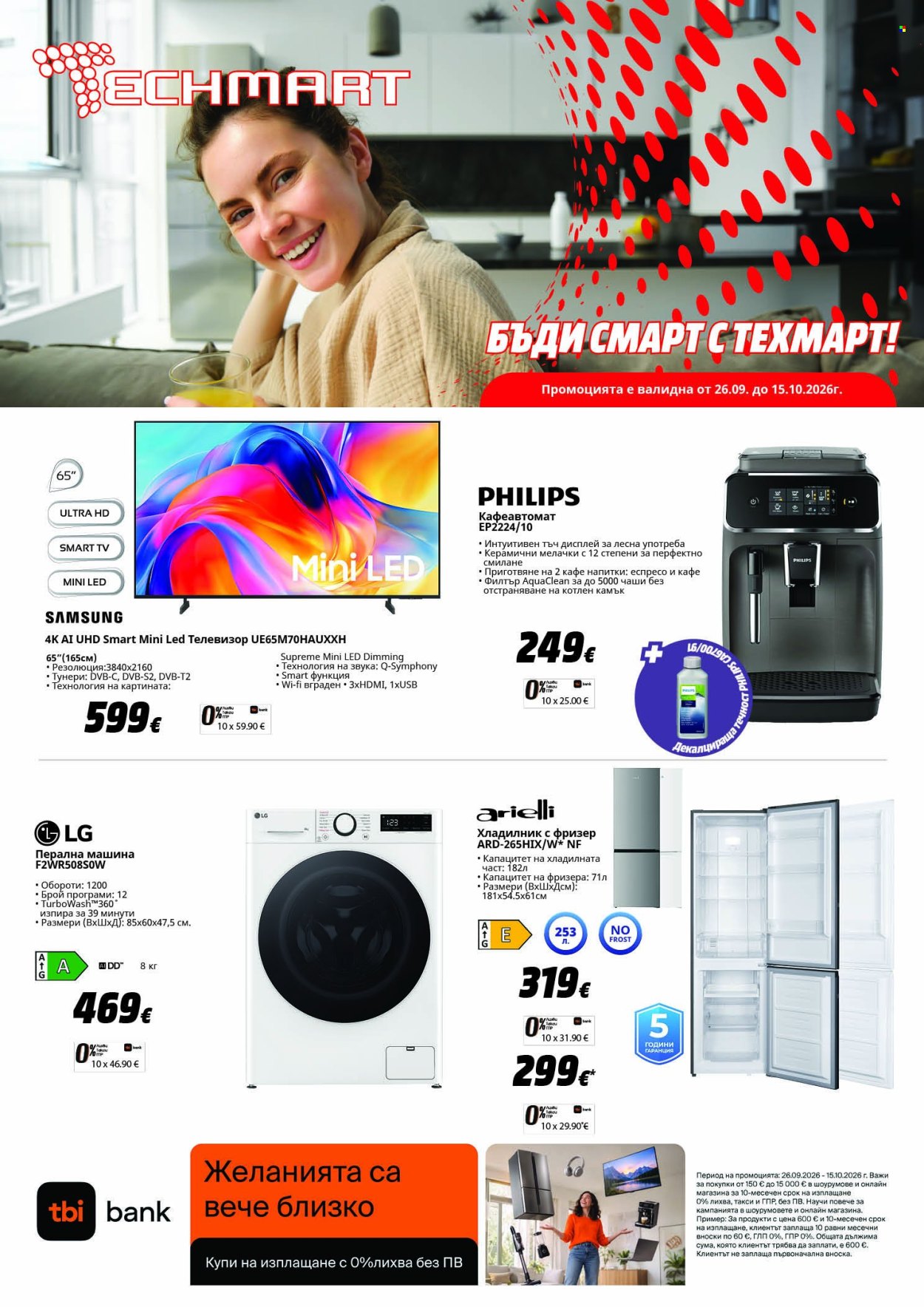 Брошура на Техмарт - 26.09.2026 - 15.10.2026. Страница 1