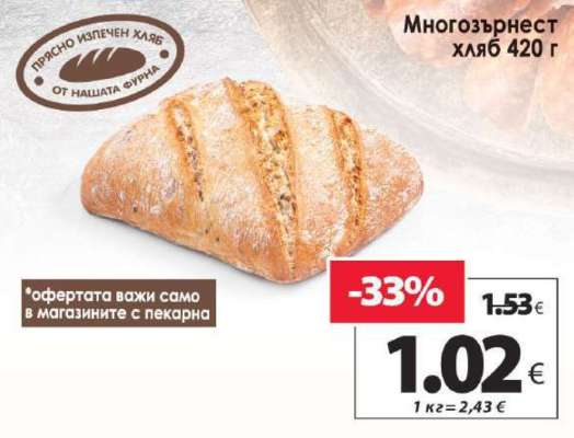 Многозърнест хляб 420 г
