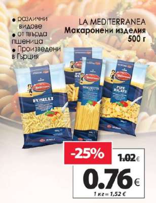LA MEDITERRANEA Макарони изделия