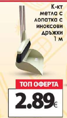 К-кт метла с лопатка