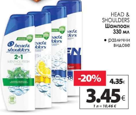 HEAD & SHOULDERS Шампоан