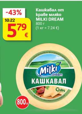Кашкавал от краве мляко MILKI DREAM