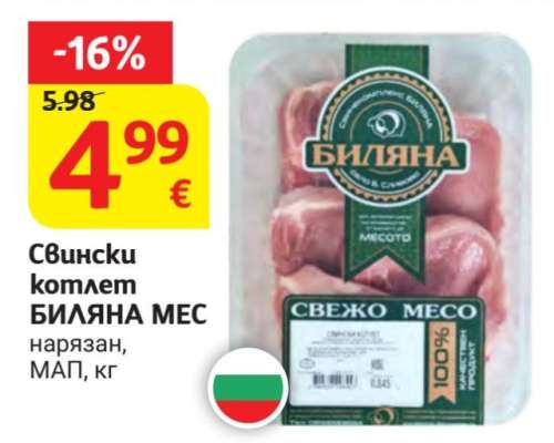 Свински котлет БИЛЯНА МЕС