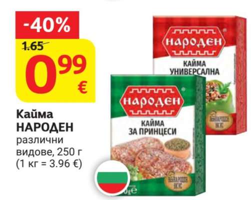 КАЙМА НАРОДЕН