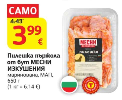 Пилешка пържола от бут МЕСНИ ИЗКУШЕНИЯ