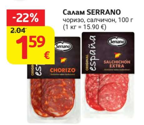 Салам SERRANO