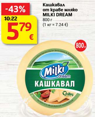 Кашкавал от краве мляко MILKI DREAM