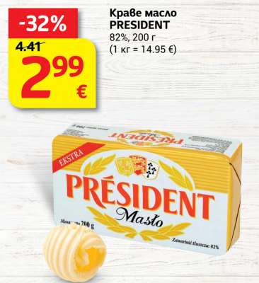 Краве масло PRESIDENT