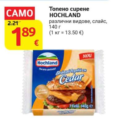 ТОПЕНО СИРЕНЕ HOCHLAND