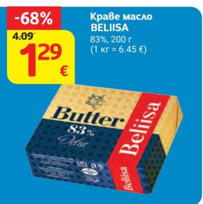 Краве масло BELIISA