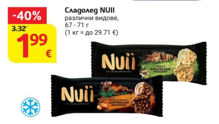 Сладолед Nuii