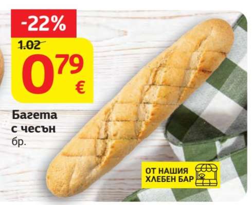 Багета с чесън