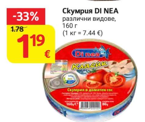 Скумрия DI NEA