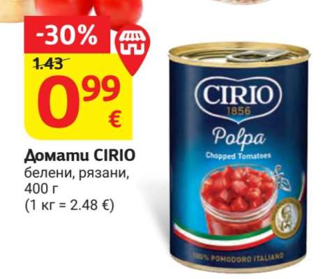 Домати CIRIO
