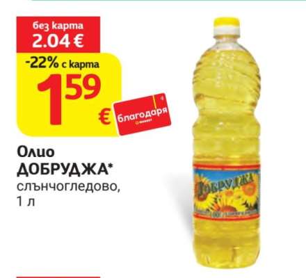 Олио Добруджа