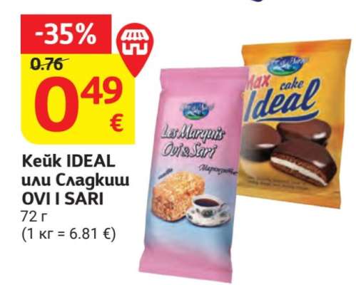 Кейк IDEAL или сладкиши OVI I SARI