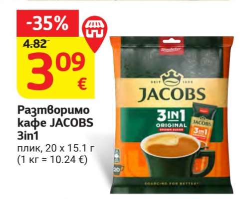 Разтворимо кафе JACOBS 3in1