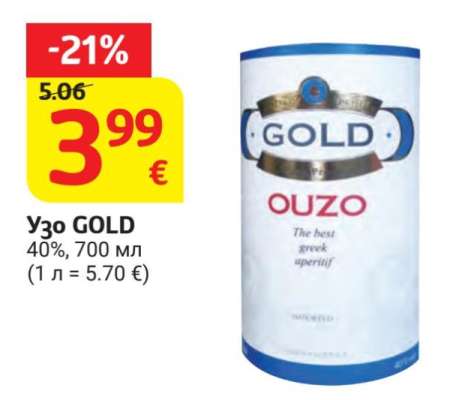 Узо GOLD