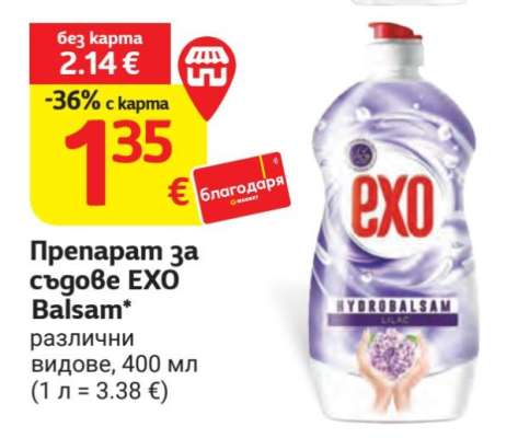 Препарат за съдове EXO Балсам