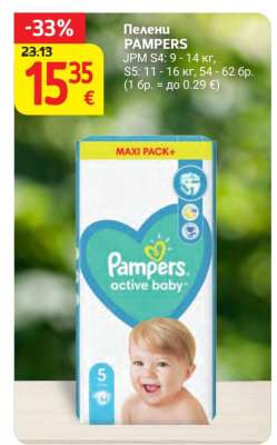Пелени PAMPERS