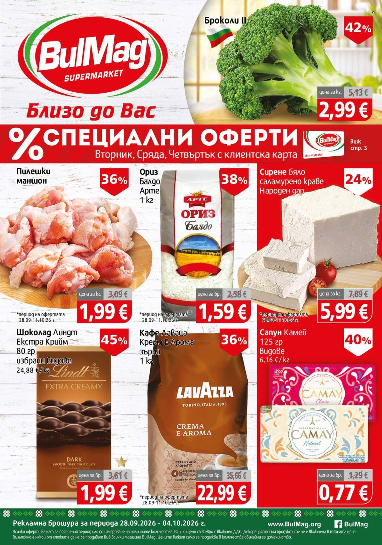 Брошура на BulMag - 28.09.2026 - 04.10.2026. Страница 1