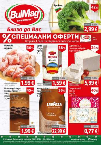 Брошура на BulMag - 28.09.2026 - 04.10.2026.