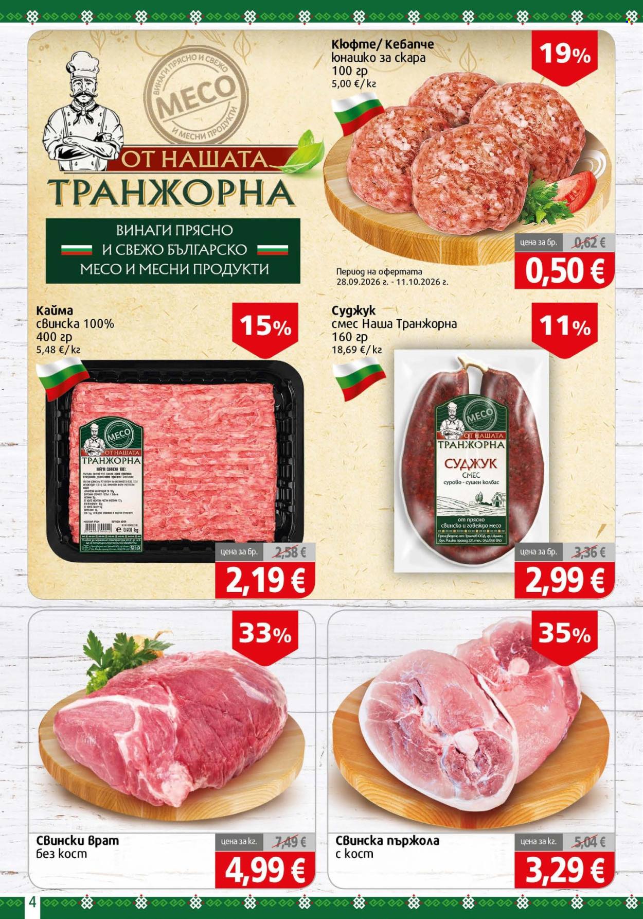 Брошура на BulMag - 28.09.2026 - 04.10.2026. Страница 4