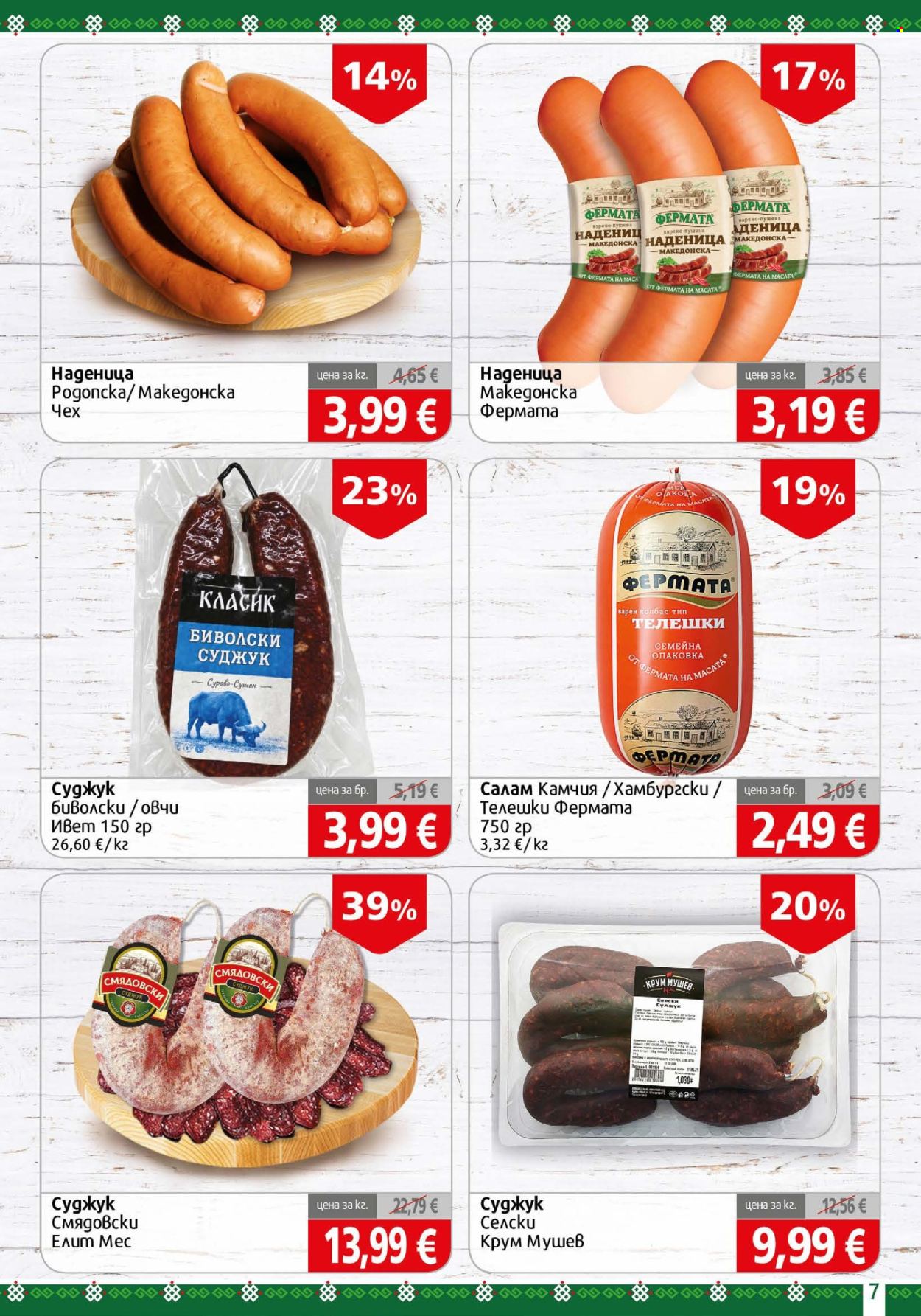 Брошура на BulMag - 28.09.2026 - 04.10.2026. Страница 7