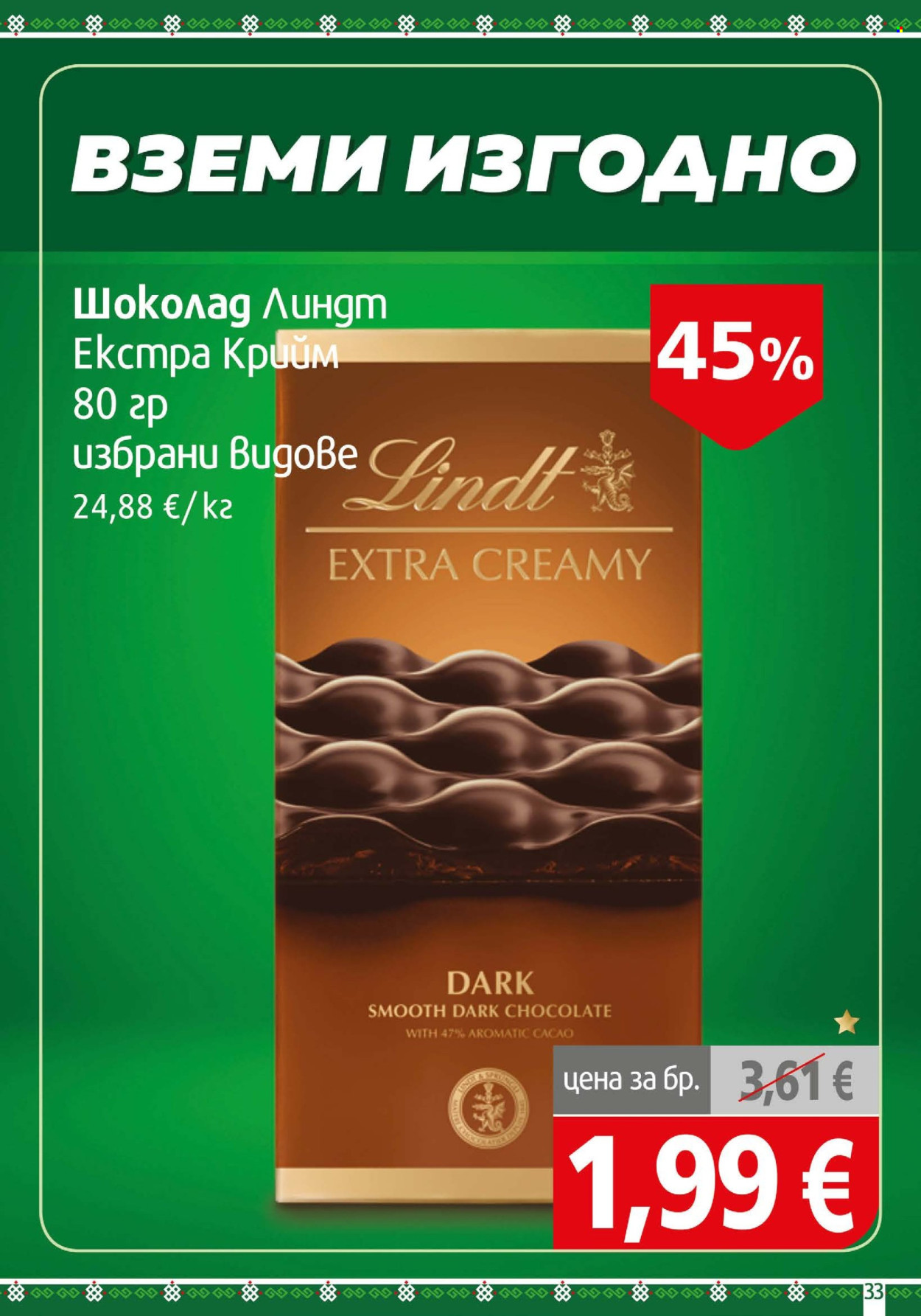 Брошура на BulMag - 28.09.2026 - 04.10.2026. Страница 33