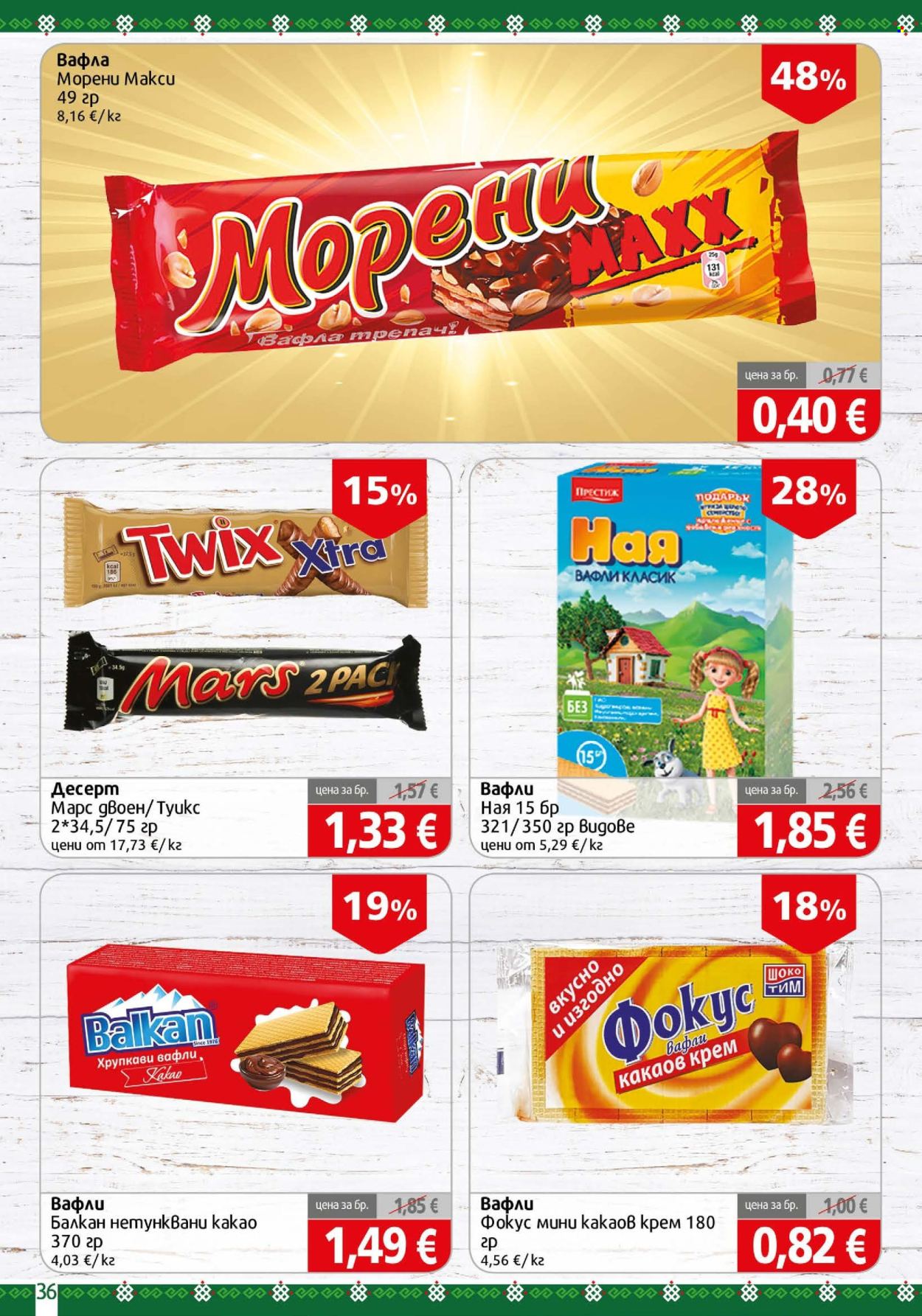 Брошура на BulMag - 28.09.2026 - 04.10.2026. Страница 36