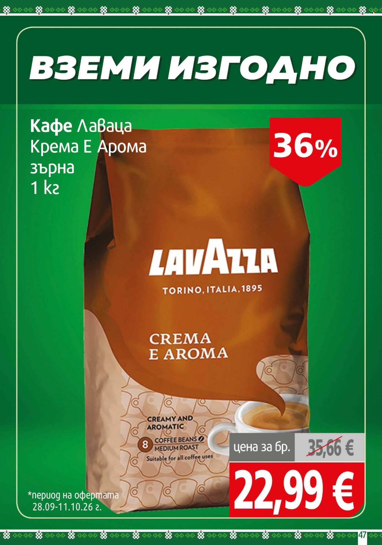 Брошура на BulMag - 28.09.2026 - 04.10.2026. Страница 47