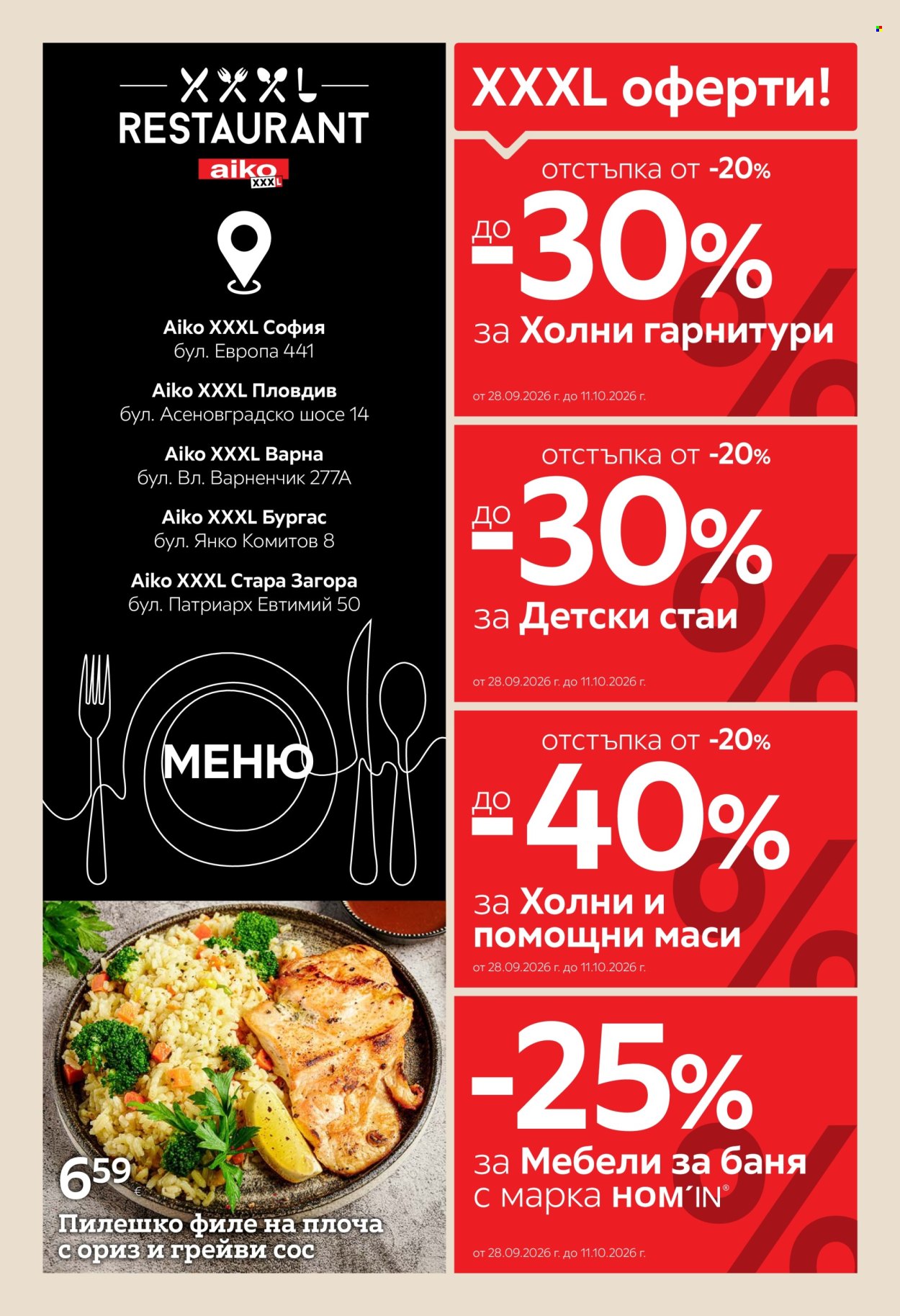 Брошура на aiko - 28.09.2026 - 11.10.2026. Страница 2