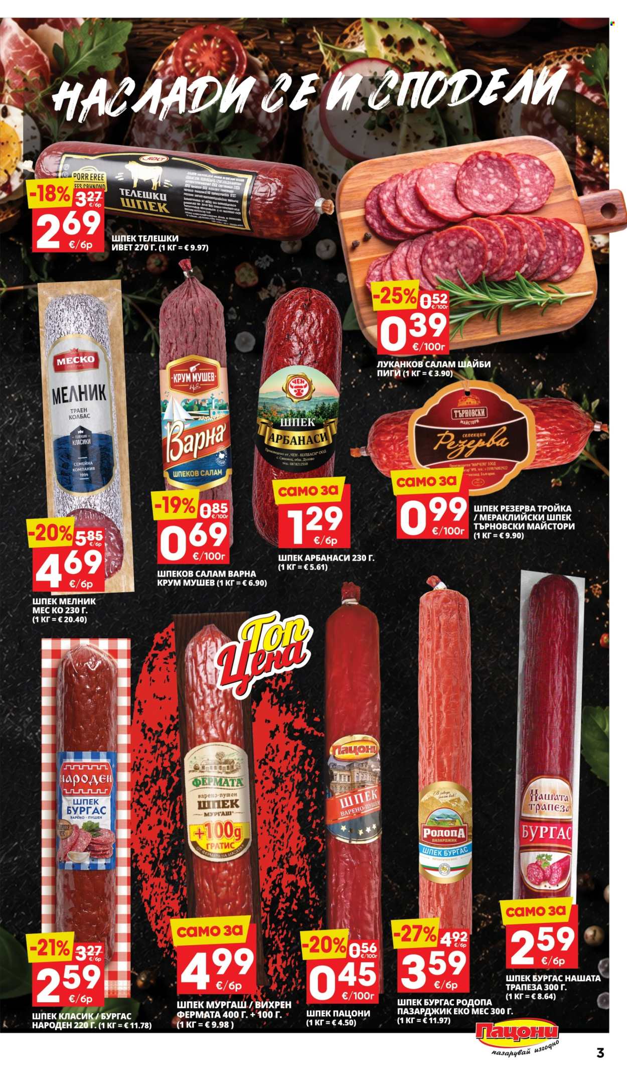 Брошура на Пацони - 28.09.2026 - 11.10.2026. Страница 3
