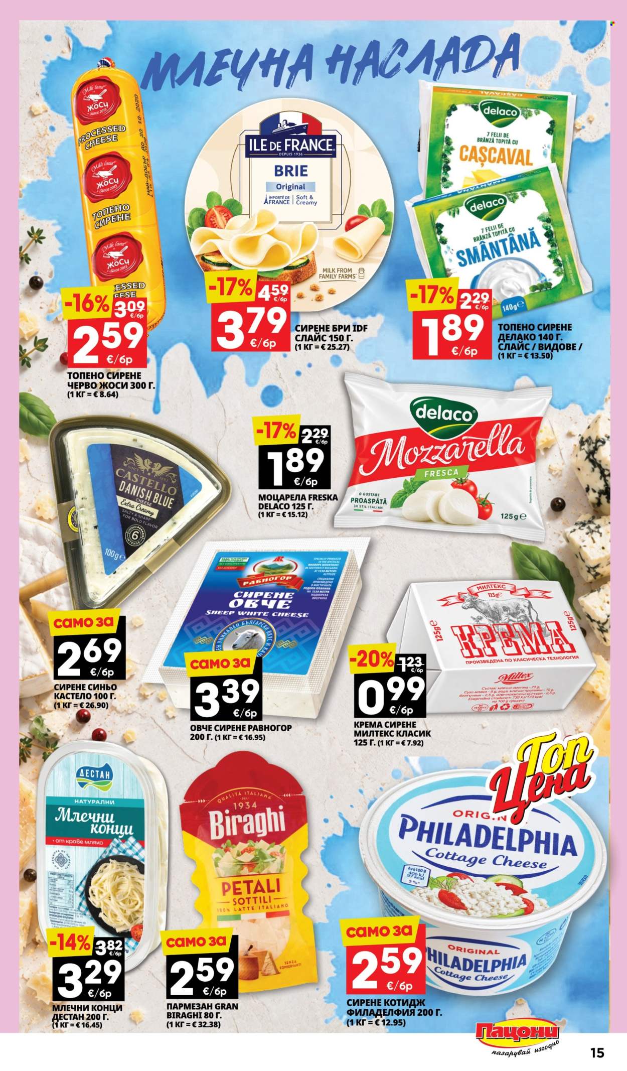 Брошура на Пацони - 28.09.2026 - 11.10.2026. Страница 15
