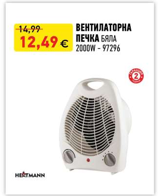 ВЕНТИЛАТОРНА ПЕЧКА БЯЛА