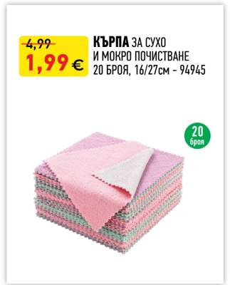 КЪРПА ЗА СУХО И МОКРО ПОЧИСТВАНЕ