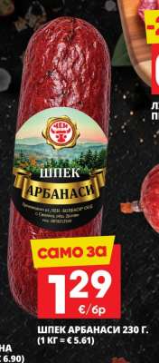 Шпек Арбанаси