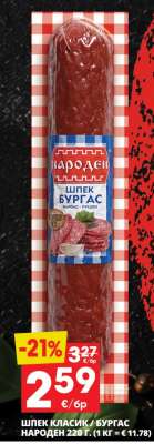 ШПЕК КЛАСИК / БУРГАС НАРОДЕН