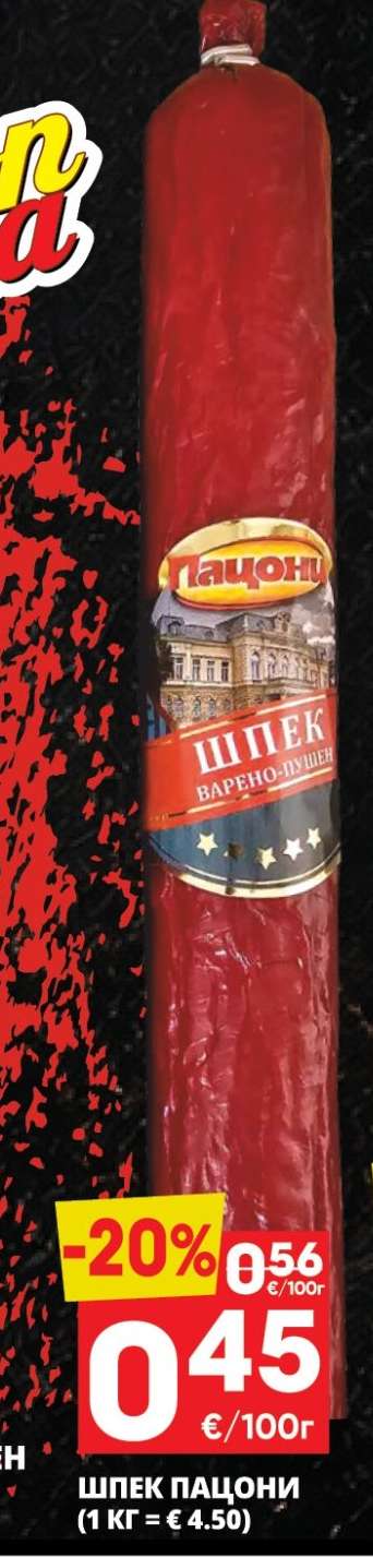 Шпек Пагони