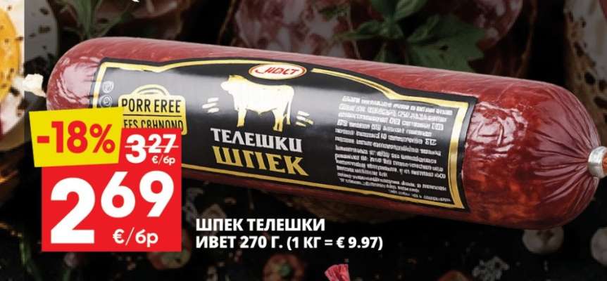 Шпек телешки Ивет