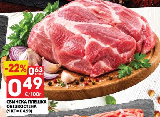Свинска плешка обезкостена