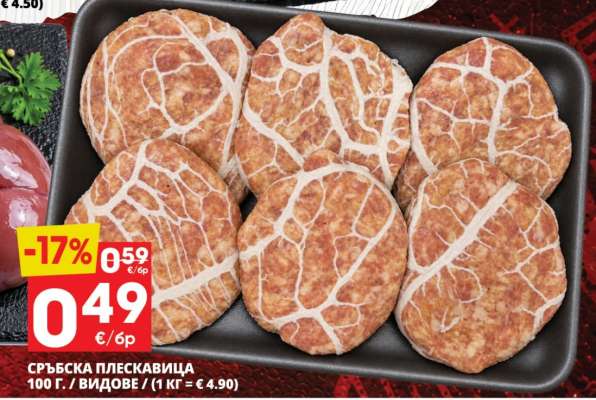 СРЪБСКА ПЛЕСКАВИЦА